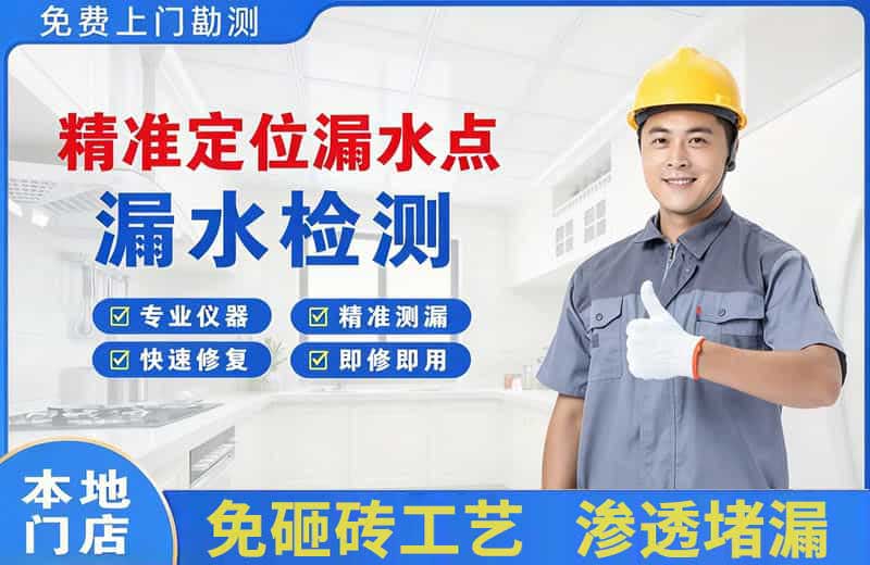 商南精准测漏点