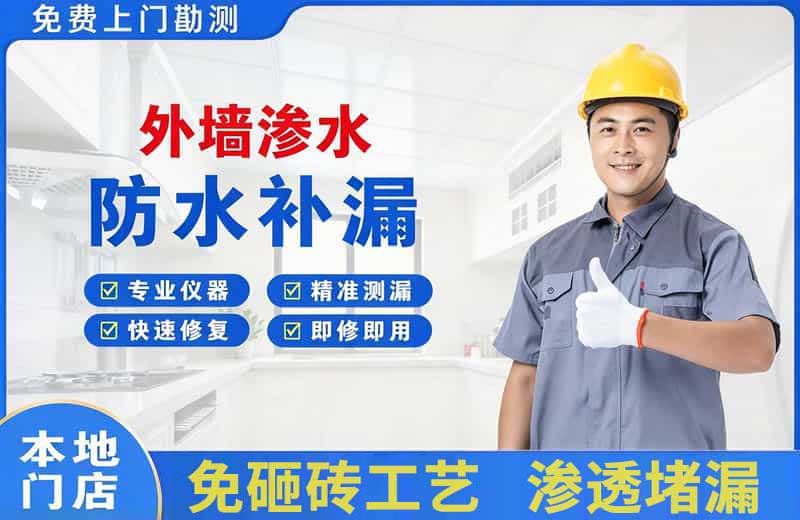 商南外墙渗水维修