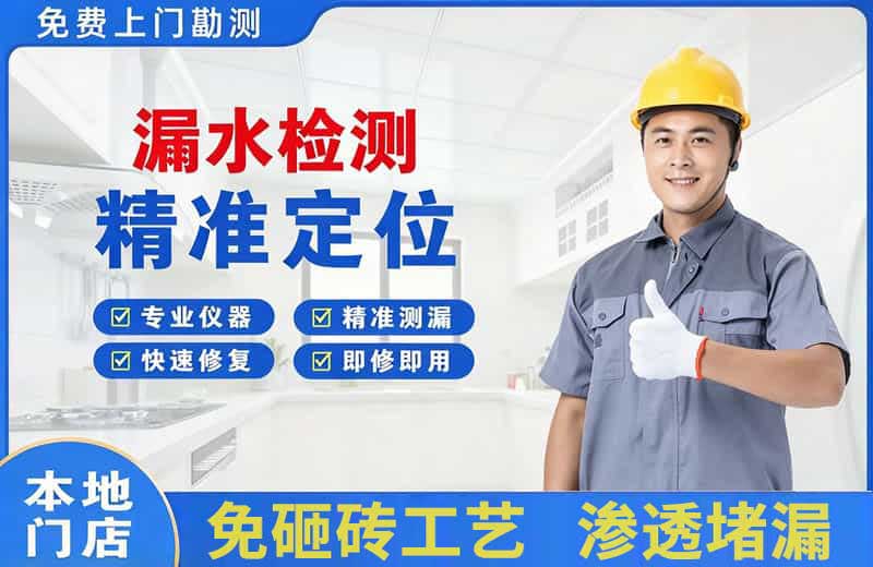 商南漏水检测精准定位