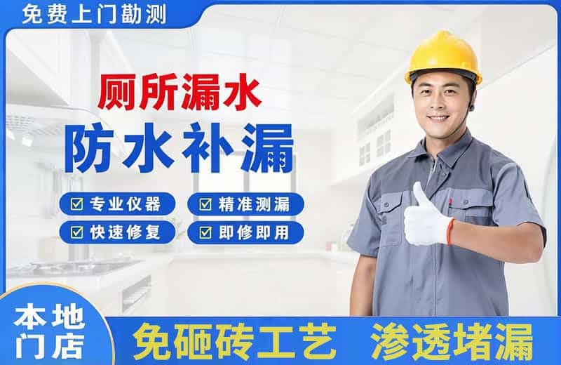 商南厕所漏水维修